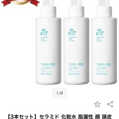 セラミド化粧水【150mℓ✖️1本】
