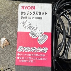 芝刈り機　LM-2300の画像