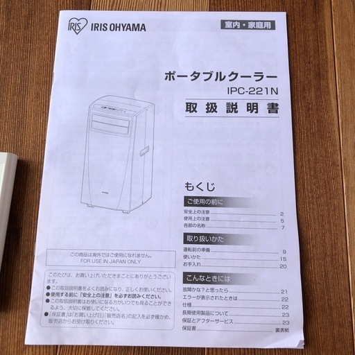 新品、ポータブルクーラー