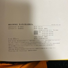 もったいないばあさん　絵本の画像