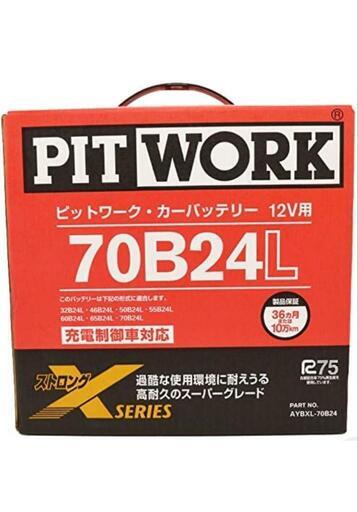 日産純正 ピットワーク Xシリーズ バッテリー 70B24L\n\n