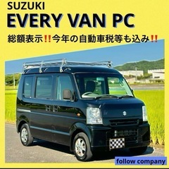 ⭐️新着‼️SUZUKIエブリィバン PC 2WD AT キャリ...