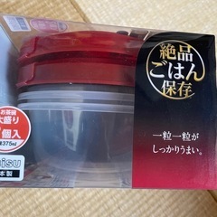 新品未使用品　絶品ごはん保存二つ入り　　の画像