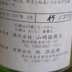 【45/373】限定ラベル・日本酒720mlの画像