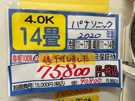 【パナソニック／エアコン4.0k】【2020年製】【14畳用】【クリーニング済】【６ヶ月保証】【取付可】【管理番号11108\n】