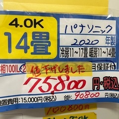 【パナソニック／エアコン4.0k】【2020年製】【14畳用】【...
