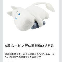 一番くじ　ムーミン、ニョロニョロスピーカー