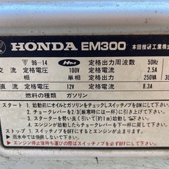 発電機 HONDA EM300 おまけ多数の画像