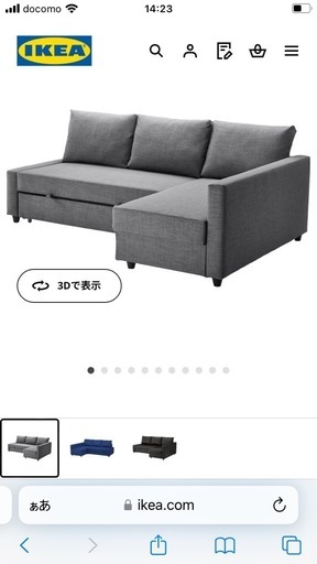 受け渡し者様決定済FRIHETEN フリーヘーテン コーナーソファベッド 収納付き