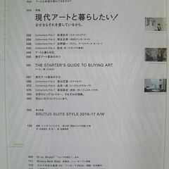 雑誌 BRUTUS/ブルータス 834号(2016.11/1)特集：現代アートと暮らしたい/美本◎の画像