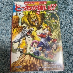 【ビニールカバー付】どっちが強い！？　ライオンVSトラ