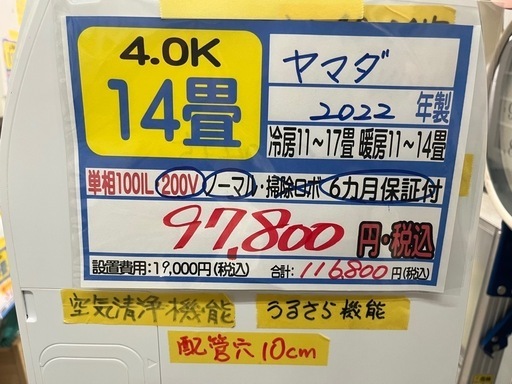 在庫処分セール‼️【ヤマダ／エアコン4.0k】【2022年製】【14畳用】【クリーニング済】【６ヶ月保証】【取付可】【管理番号11108】Y-40-0415