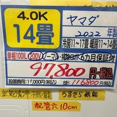 在庫処分セール‼️【ヤマダ／エアコン4.0k】【2022年製】【...