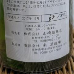 【62/373】限定ラベル・日本酒720mlの画像