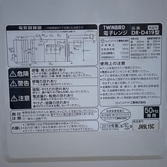 ☆美品☆ツィンバード電子レンジの画像