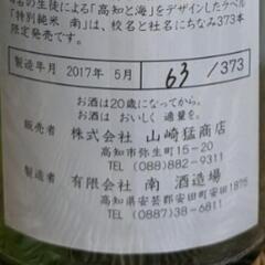 【63/373】限定ラベル・日本酒720mlの画像