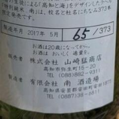 【65/373】限定ラベル・日本酒720mlの画像