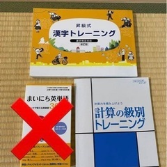 中学　計算ドリル　漢字ドリル