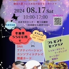 北本市8/17(土) スピリチュアルイベント開催します✨