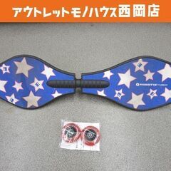 ブレイブボード リップスティックネオ ブルースター バランスボー...