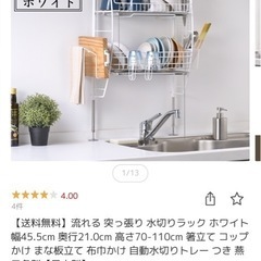 新品未使用　水切りラックの画像
