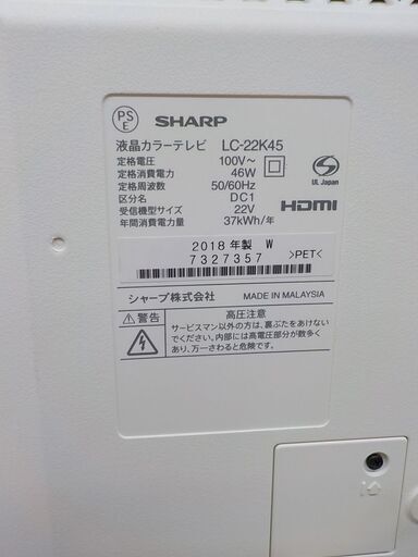 シャープ AQUOS 液晶テレビ 22インチ 2018年製 LC-22K45 ダブルチューナー フルハイビジョン LED液晶TV ホワ