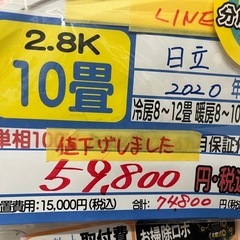 【日立／エアコン2.8k】【2020年製】【10畳用】【クリーニング済】【６ヶ月保証】【取付可】【管理番号11108】