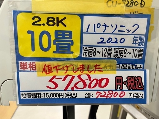 【パナソニック／エアコン2.8k】【2020年製】【10畳用】【クリーニング済】【６ヶ月保証】【取付可】【管理番号11108\n】