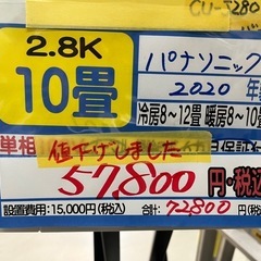 【パナソニック／エアコン2.8k】【2020年製】【10畳用】【クリーニング済】【６ヶ月保証】【取付可】【管理番号11108
】