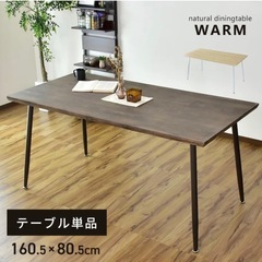 ダイニングテーブル