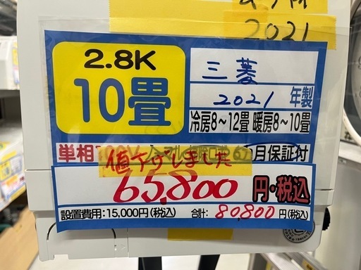 【三菱／エアコン2.8k】【2021年製】【10畳用】【クリーニング済】【６ヶ月保証】【取付可】【管理番号11108】