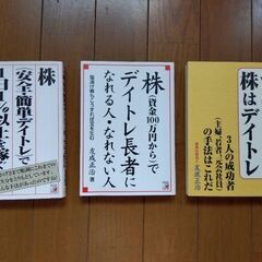 デイトレの本（3冊セット）