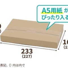 底面A5サイズ薄型ダンボール50枚+αの画像
