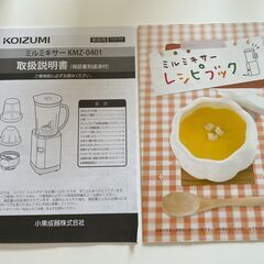 ★KOIZUMI ミルミキサー KMZ-0401/P ジャンク扱い★の画像