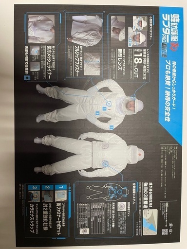 ハチ駆除　防護服