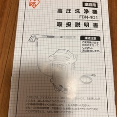 アイリスオーヤマ　高圧洗浄機　