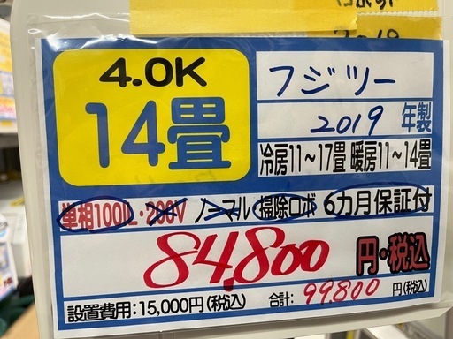 【フジツー／エアコン4.0k】【2019年製】【14畳用】【クリーニング済】【６ヶ月保証】【取付可】【管理番号11108】