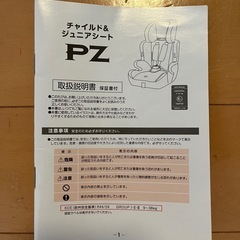 チャイルド＆ジュニアシートの画像