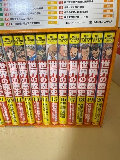 【未使用品•カバー付】角川まんが学習シリーズ 世界の歴史 全20巻定番セット