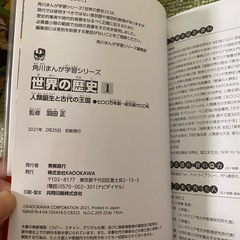 【未使用品•カバー付】角川まんが学習シリーズ 世界の歴史 全20巻定番セットの画像
