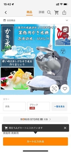 かき氷機