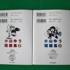小山ゆう短編集　1巻・２巻の画像