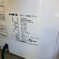 夏も冬も使えます トヨトミ 2016年製  スポット冷暖エアコン  スポットクーラー の画像