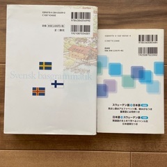 スウェーデン語教材2冊セットの画像