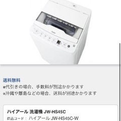 ハイアール 洗濯機 JW-HS45C