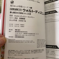 【未使用品•カバー付】「まんが人物伝 ウォルト・ディズニー 夢と魔法の王国をつくった男の画像