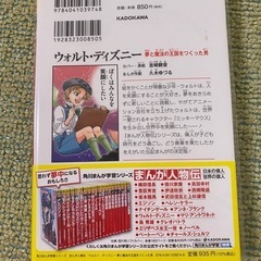 【未使用品•カバー付】「まんが人物伝 ウォルト・ディズニー 夢と魔法の王国をつくった男の画像