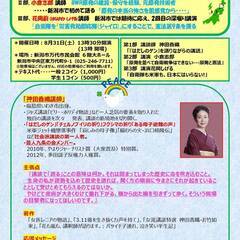 講演会　『新潟から平和を訴える‼』　講談＆講演 ・・・３部構成）