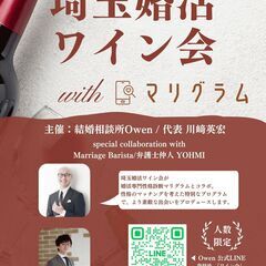 【第13回】大宮・浦和・埼玉婚活ワイン会