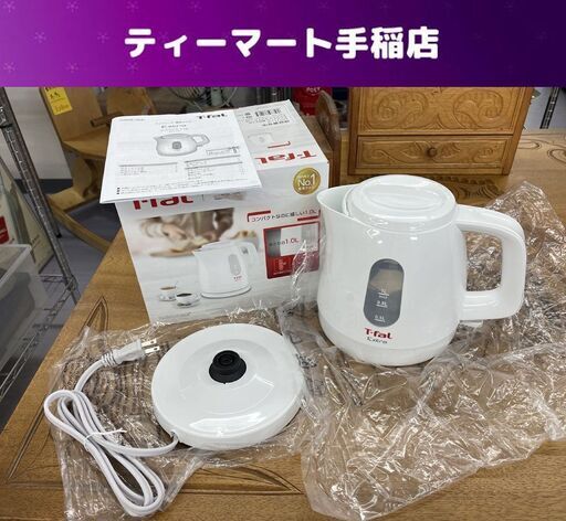 超美品 ティファール 電気ケトル  Extra 1L 電気ポット 湯沸かし 札幌市手稲区